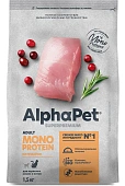 Сухой Корм Alphapet Superpremium Monoprotein для взрослых кошек и котов с индейкой