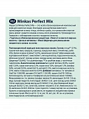 Сухой Корм Happy Cat Minkas Perfect Mix с птицей, ягненком и рыбой для взрослых кошек