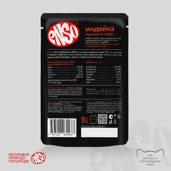 Паучи Enso Basic полнорационный корм для взрослых кошек кусочки в соусе с индейкой