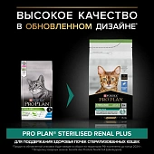 Сухой корм PRO PLAN® для взрослых стерилизованных кошек и кастрированных котов, с кроликом, Пакет