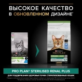 Сухой корм PRO PLAN® для взрослых стерилизованных кошек и кастрированных котов, с...