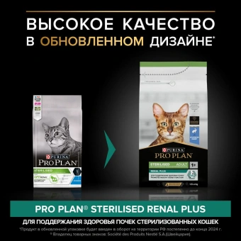 Сухой корм PRO PLAN® для взрослых стерилизованных кошек и кастрированных котов, с кроликом, Пакет