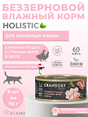 Консервы Grandorf Fresh для взрослых кошек куриная грудка с утиным филе в желе