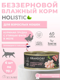 Консервы Grandorf Fresh для взрослых кошек куриная грудка с утиным филе в желе
