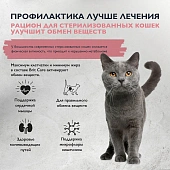 Сухой Корм Brit Care Cat Sterilised Metabolic для для стерилизованных кошек с индейкой для улучшения обмена веществ