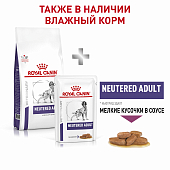 Royal Canin Neutered Adult корм сухой для взрослых стерилизованных/кастрированных собак старше 12 мес