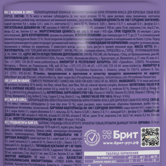 Паучи Brit Premium для взрослых собак всех пород с ягненком в соусе