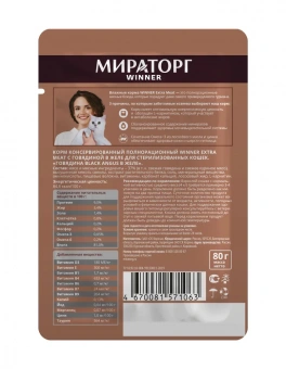 Паучи Мираторг Extra Meat для стерилизованных кошек с говядиной в желе