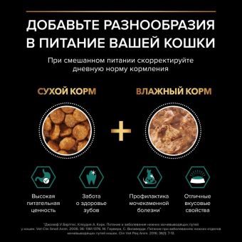 Влажный корм PRO PLAN® Sterilised MAINTENANCE для стерилизованных кошек и кастрированных котов, с индейкой в соусе