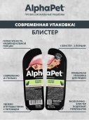 Ламистеры Alphapet Superpremium Steril для стерилизованных кошек с кроликом
