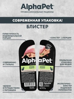 Ламистеры Alphapet Superpremium Steril для стерилизованных кошек с кроликом