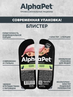 Ламистеры Alphapet Superpremium Steril для стерилизованных кошек с кроликом