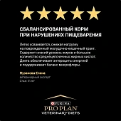 Влажный корм для собак диетический PRO PLAN® VETERINARY DIETS EN Gastrointestinal при расстройствах пищеварения, паштет