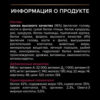 Корм PRO PLAN Sterilised SAVOURY DUO для стерилизованных кошек привередливых в еде c двойным вкусом трески и форели