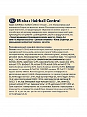 Сухой Корм Happy Cat Minkas Hairball Control для вывода шерсти из желудка с птицей Сухой Корм Happy Cat Minkas Hairball Control для вывода шерсти из желудка с птицей