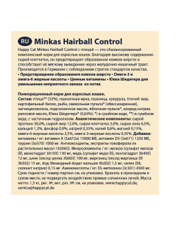 Корм Happy Cat Minkas Hairball Control для вывода шерсти из желудка с птицей