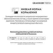 Сухой Корм Grandorf Fresh Dog Salmon Mini свежее филе лосося с бататом для взрослых собак мелких пород Сухой Корм Grandorf Fresh Dog Salmon Mini свежее филе лосося с бататом для взрослых собак мелких пород