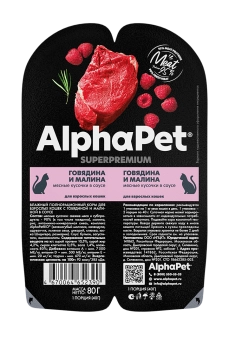 Ламистеры Alphapet Superpremium для взрослых кошек с говядиной и малиной