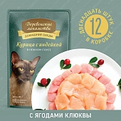 Паучи Деревенские Лакомства "Домашние обеды" для кошек с курицей и индейкой в нежном соусе Паучи Деревенские Лакомства "Домашние обеды" для кошек с курицей и индейкой в нежном соусе