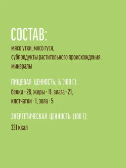 Деревенские Лакомства для собак мини-пород нежная нарезка с мясом гуся