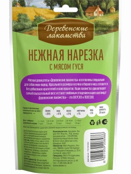Деревенские Лакомства для собак мини-пород нежная нарезка с мясом гуся