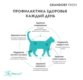 Сухой корм Grandorf Fresh Cat Duck Sterilised для стерелизованных кошек, свежее мясо...