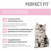 Сухой Корм Perfect Fit Junior для котят с курицей