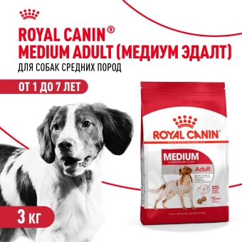Корм для собак Royal Canin Medium Adult Корм сухой для взрослых собак средних размеров