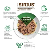 Паучи Sirius для кошек с чуствительным пищеварением кусочки в соусе с индейкой и черникой