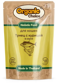 Банки Organic Сhoice Grain Free для кошек с тунцом и курицей в соусе