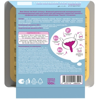 Ламистеры Best Dinner Vet Profi Urinary для кошек нежный паштет с ягнёнком