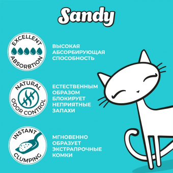 Наполнитель Sandy Ocean Breeze экстракомкующийся с ароматом океанского бриза