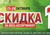 Акция 15% скидка в зоомагазинах Динозаврик