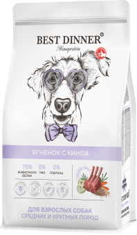 Корм Best Dinner Medium & Maxi монобелковый для собак средних и крупных пород с ягнёнком и киноа