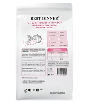 Сухой корм Best Dinner Adult Sensible Mini Veal & Pumpkin для собак маленьких пород, телятина и тыква 