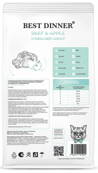 Корм Best Dinner Cat Sterilised Beef & Apple для стерилизованных кошек с говядиной и яблоком