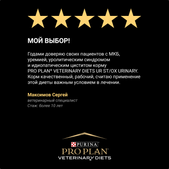 Влажный корм для кошек PRO PLAN® VETERINARY DIETS UR ST/OX Urinary при болезнях мочевыводящих путей, паштет