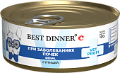 Банки Best Dinner Vet Profi Renal для собак при заболевании почек с птицей