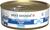 Банки Best Dinner Vet Profi Renal для собак при заболевании почек с птицей