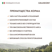 Консервы Grandorf для взрослых собак всех пород монопротеиновый паштет из говядины