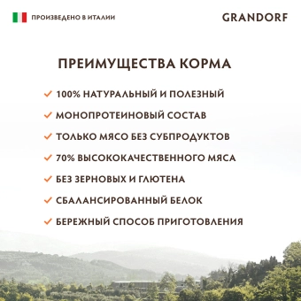 Консервы Grandorf для взрослых собак всех пород монопротеиновый паштет из ягненка с тыквой и брокколи