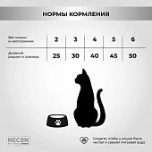 Сухой Корм Necon Natural Wellness Steril Low Fat Ocean Fish and Krill для стерил. кошек и котов с океанической рыбой и крилем