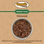 Банки Organic Сhoice 100% конина для собак