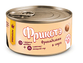 Банки Фрикотэ для взрослых кошек фрикадельки с фаршем индейки в сливочно-овощном соусе