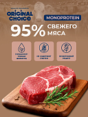 Банки Original Choice Monoprotein Adult Mini для собак мелких пород 100% говядины