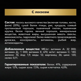 Сухой корм PRO PLAN® для взрослых стерилизованных кошек и кастрированных котов, с высоким содержанием лосося, Пакет