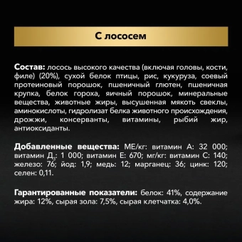 Сухой корм PRO PLAN® для взрослых стерилизованных кошек и кастрированных котов, с высоким содержанием лосося, Пакет