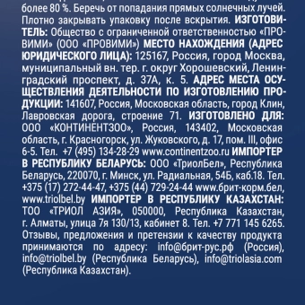 Корм Брит Премиум для щенков крупных и гигантских пород с курицей