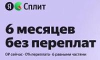 Включили Сплит 0·0·6 — шесть месяцев без первого платежа и переплат