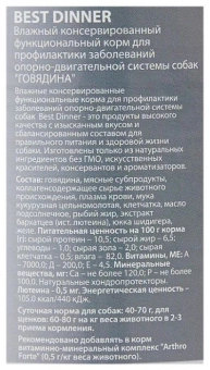 Консервы Best Dinner Vet Profi Exclusive Mobility для собак для опорно-двигательного аппарата с говядиной